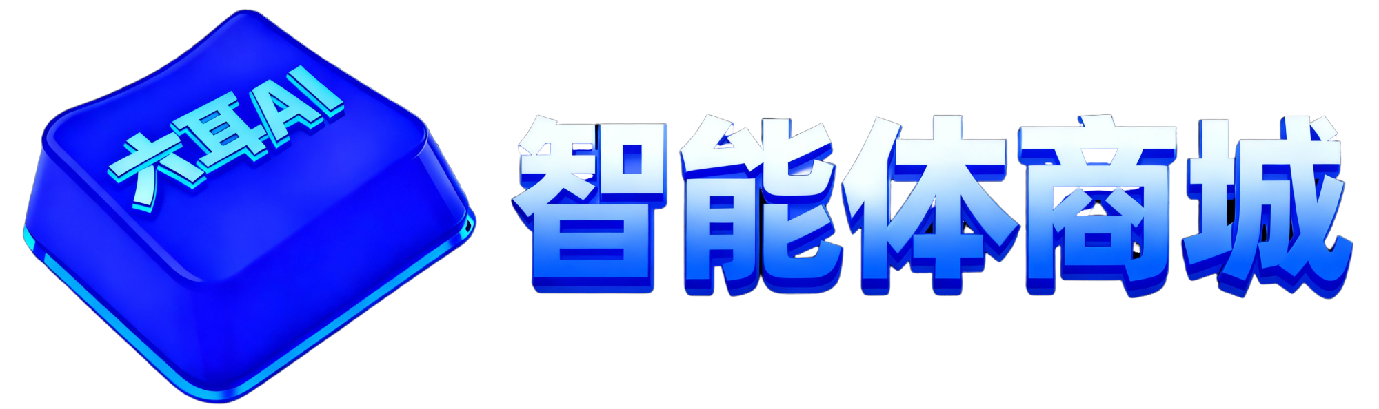 六耳AI智能体工作流商城