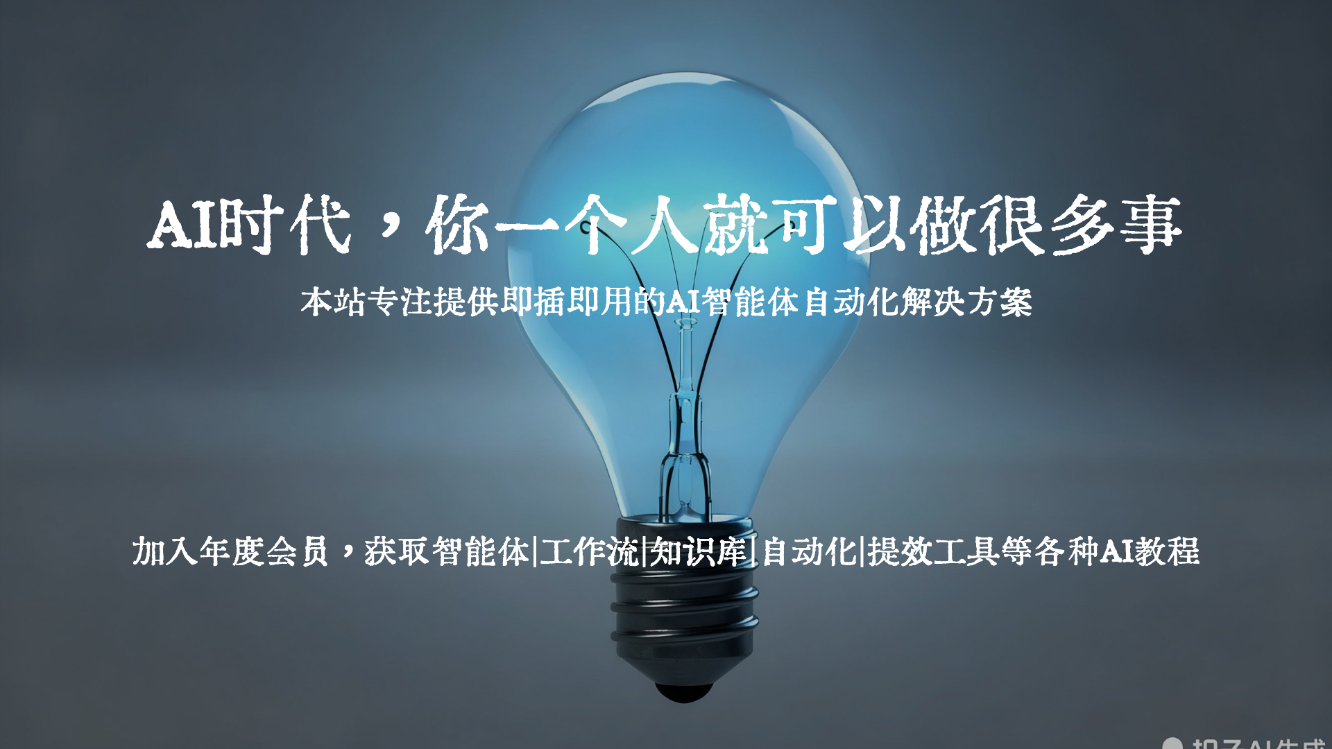 六耳AI智能体工作流商城