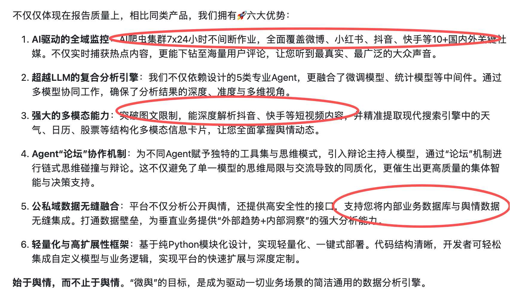 微舆：强大的舆情分析开源的智能体系统- 六耳AI智能体-六耳AI智能体