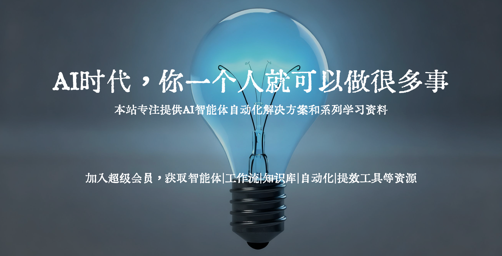 六耳AI智能体工作流商城