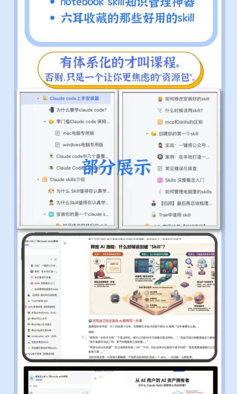 图片[5]-专为非技术工作者打造的claude code skills实战课 - 六耳AI智能体-六耳AI智能体