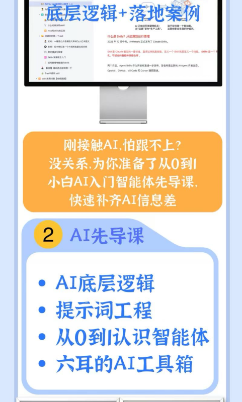 图片[6]-专为非技术工作者打造的claude code skills实战课 - 六耳AI智能体-六耳AI智能体