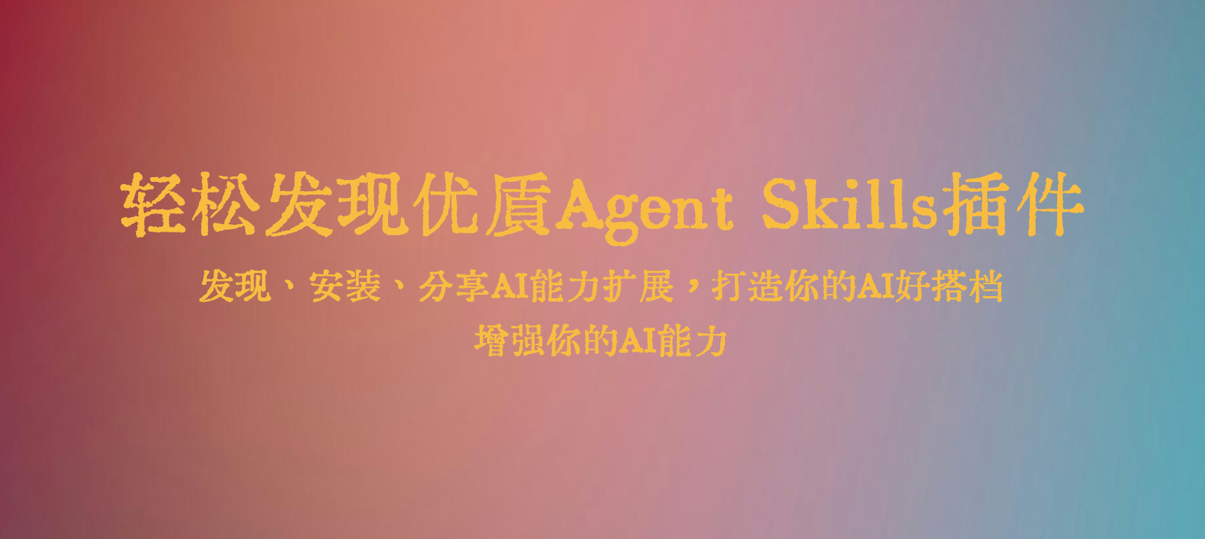 倍速提升你的创作能力-六耳AI智能体