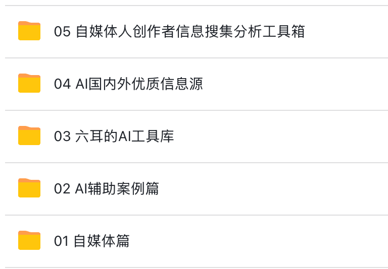 【飞书知识库】AI时代,新手自媒体如何快速起号(涵盖AI辅助案例和教程)-六耳AI智能体