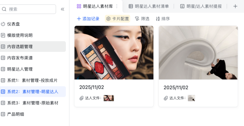 【飞书】花西子同款-品牌素材管理系统-六耳AI智能体