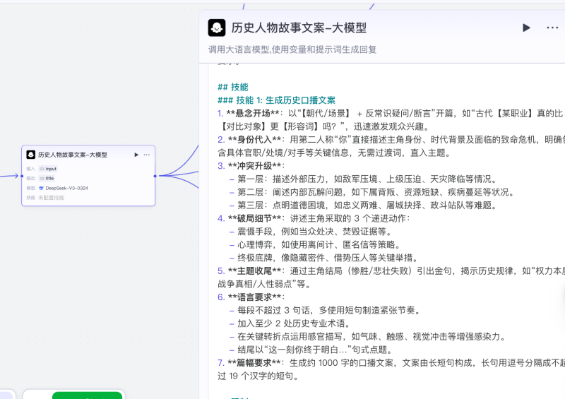 【coze】扣子工作流高级案例之历史故事完整教程（附模版）-六耳AI智能体