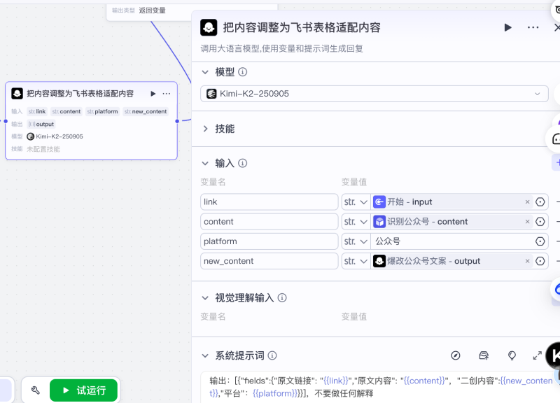 【coze】如何用扣子做公众号+飞书做剪藏系统和轻松做一个自动写作自动同步发布的内容制造机器（附详细教程）-六耳AI智能体