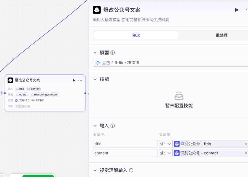 【coze】如何用扣子做公众号+飞书做剪藏系统和轻松做一个自动写作自动同步发布的内容制造机器（附详细教程）-六耳AI智能体