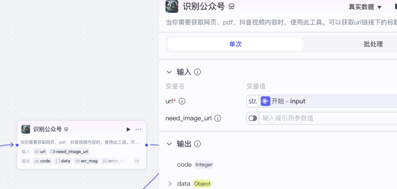 【coze】如何用扣子做公众号+飞书做剪藏系统和轻松做一个自动写作自动同步发布的内容制造机器（附详细教程）-六耳AI智能体