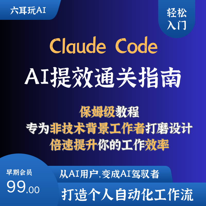 六耳AI智能体工作流商城