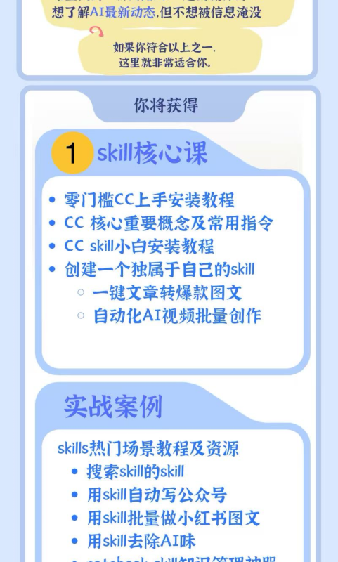 专为非技术工作者打造的claude code skills实战课-六耳AI智能体